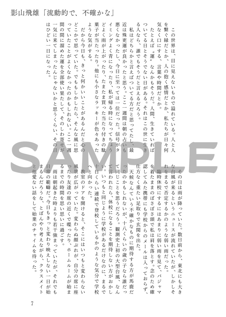 セッター夢アンソロジー『雨奇晴好』