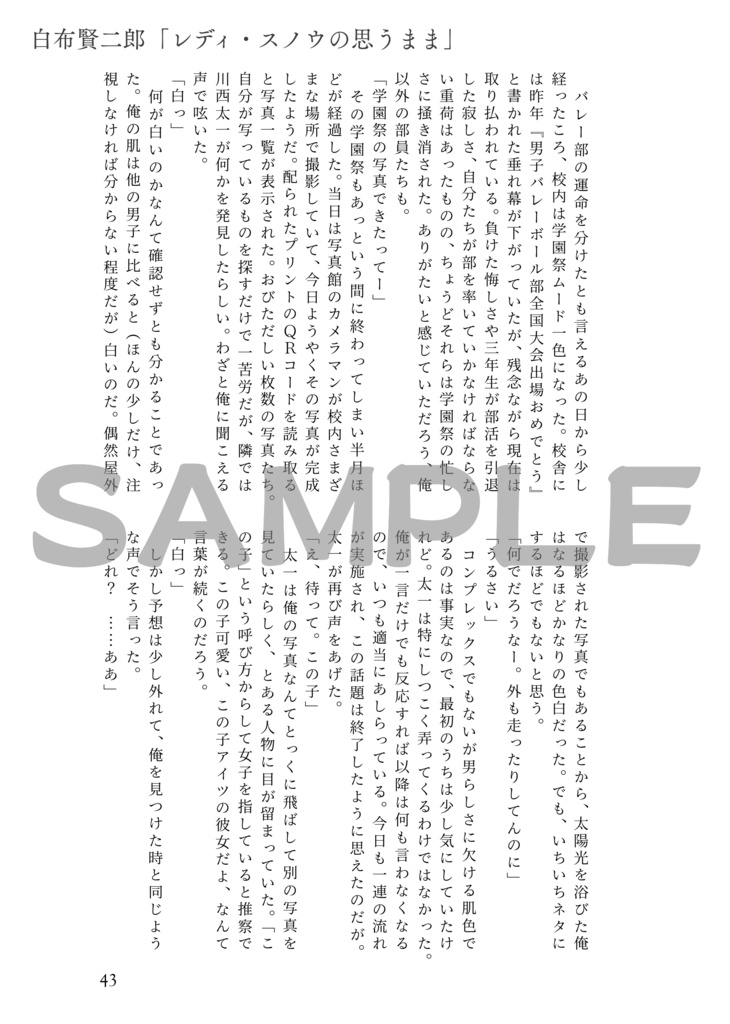 セッター夢アンソロジー『雨奇晴好』