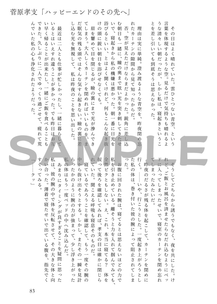 セッター夢アンソロジー『雨奇晴好』