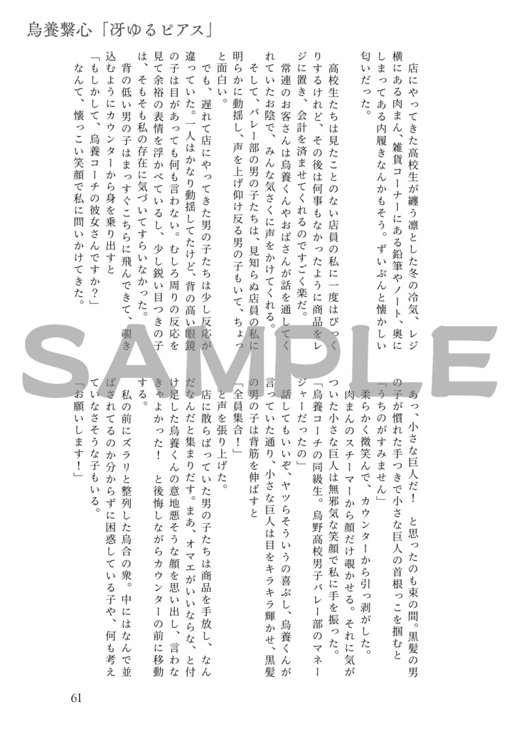 セッター夢アンソロジー『雨奇晴好』