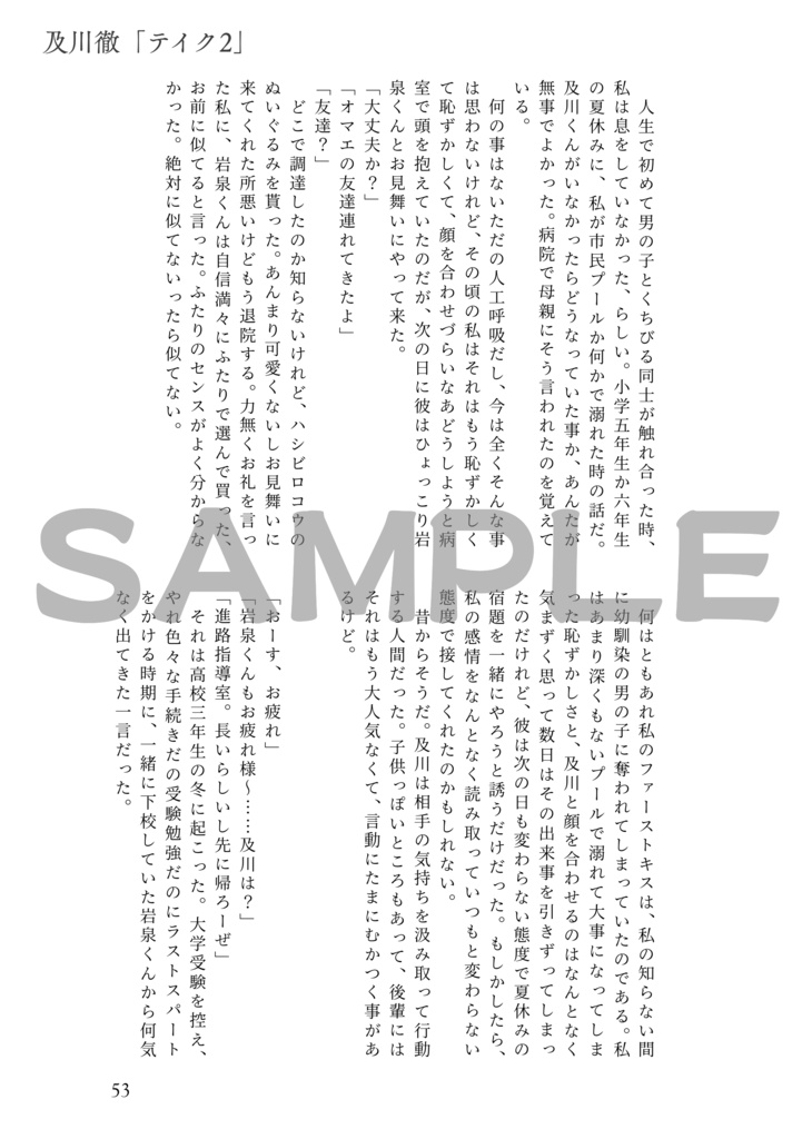 セッター夢アンソロジー『雨奇晴好』