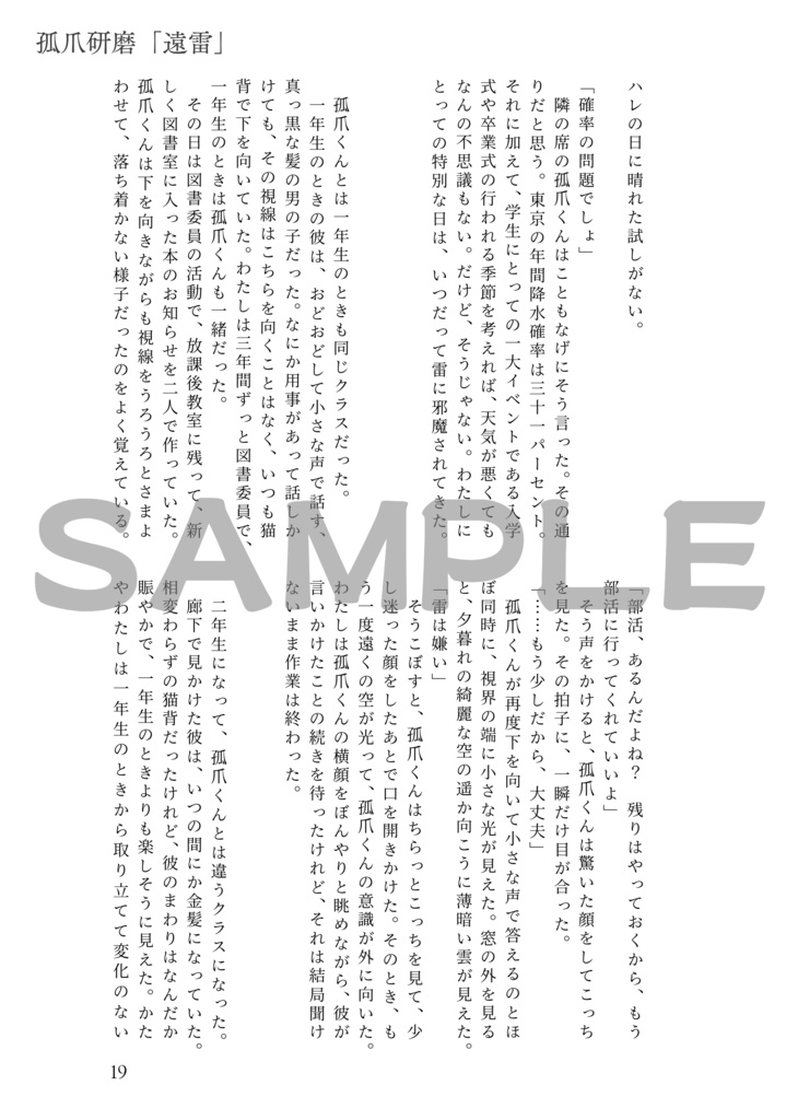 セッター夢アンソロジー『雨奇晴好』