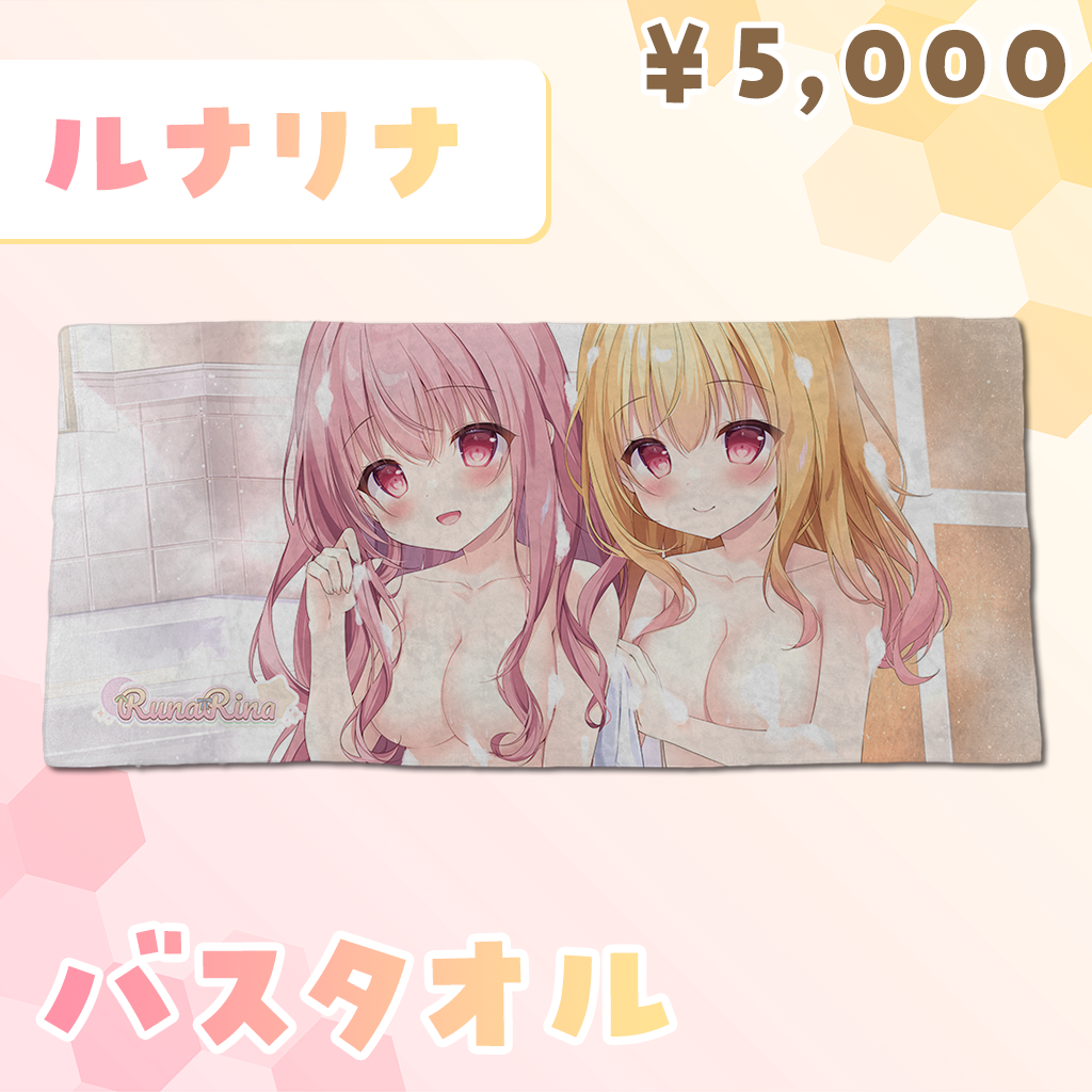 【バスタオル】