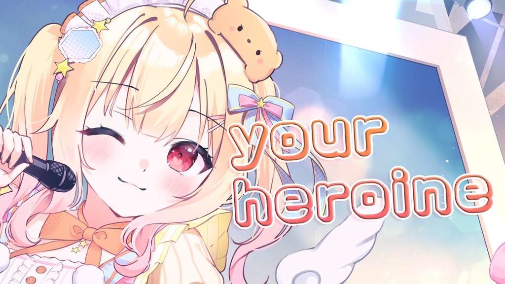 【高音質DL版】your heroine/琴音リナ