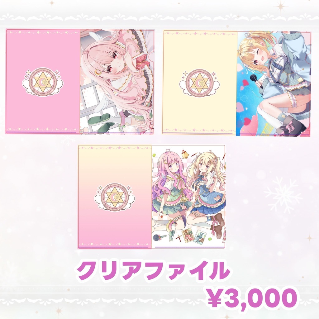 ルナリナクリアファイルセット