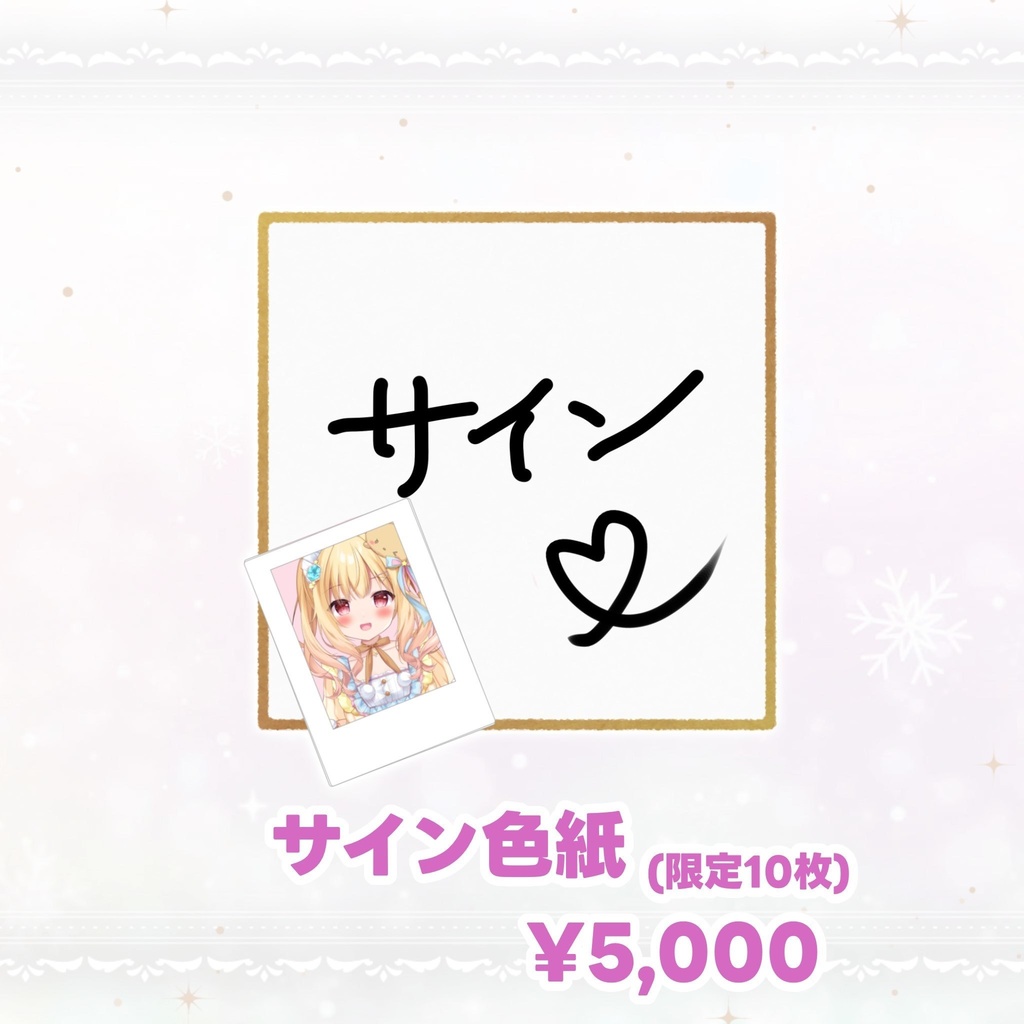 【１０枚限定】 琴音リナサイン色紙