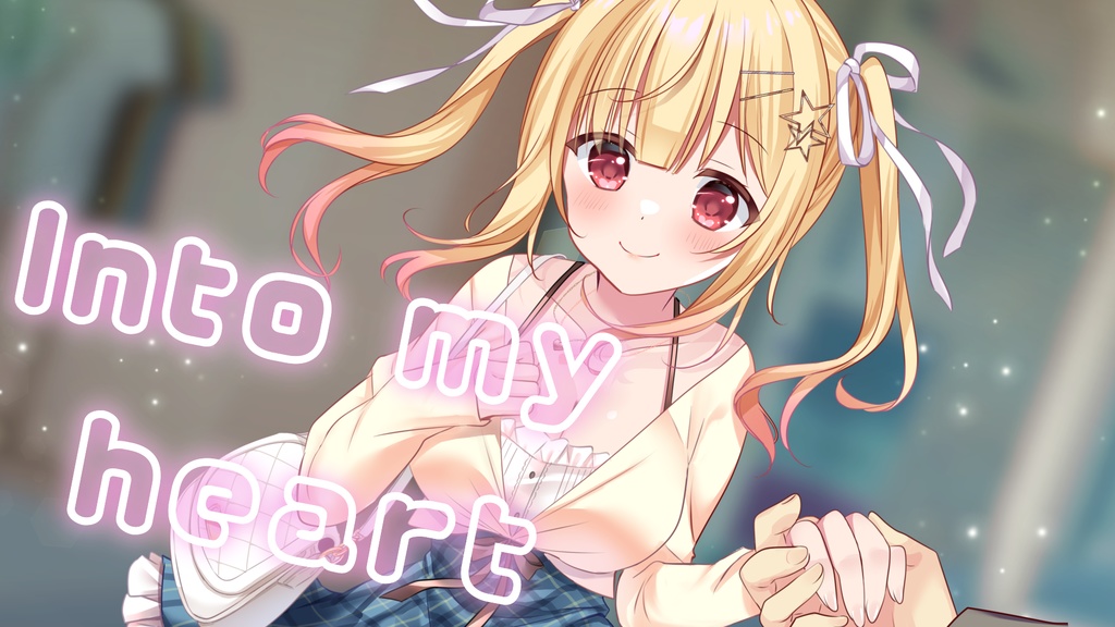 【 高音質 】Into My Heart/琴音リナ