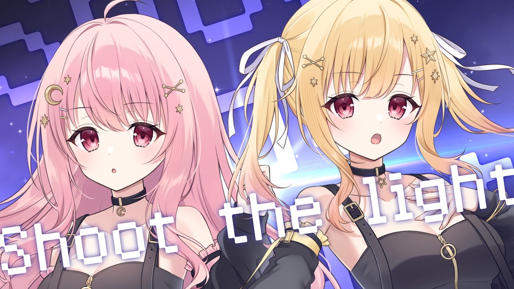【高音質DL版】『Shoot the Light』/ルナリナ（琴音ルナ・琴音リナ)