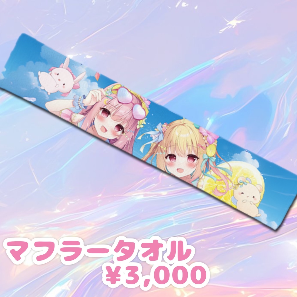 【５周年ＬＩＶＥグッズ】マフラータオル
