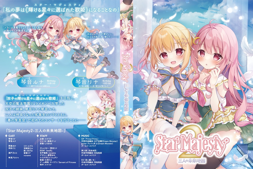 パッケージ版「StarMajesty2 三人の未来地図」