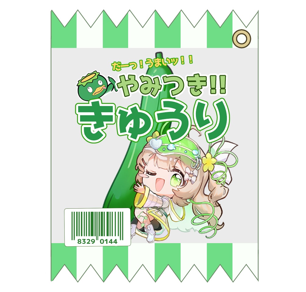 八三月きうりデビュー記念グッズ『新鮮!やみつききゅうりセット』