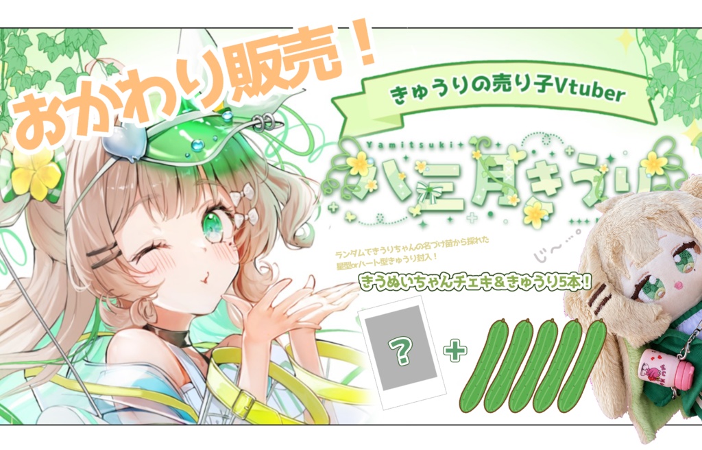 きゅうりおかわり販売!vol.2【販売終了 vol3へ】