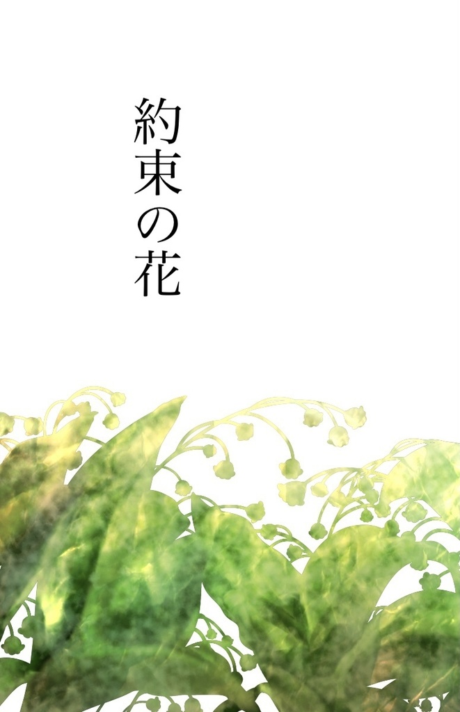 鶴さに短歌本『約束の花』