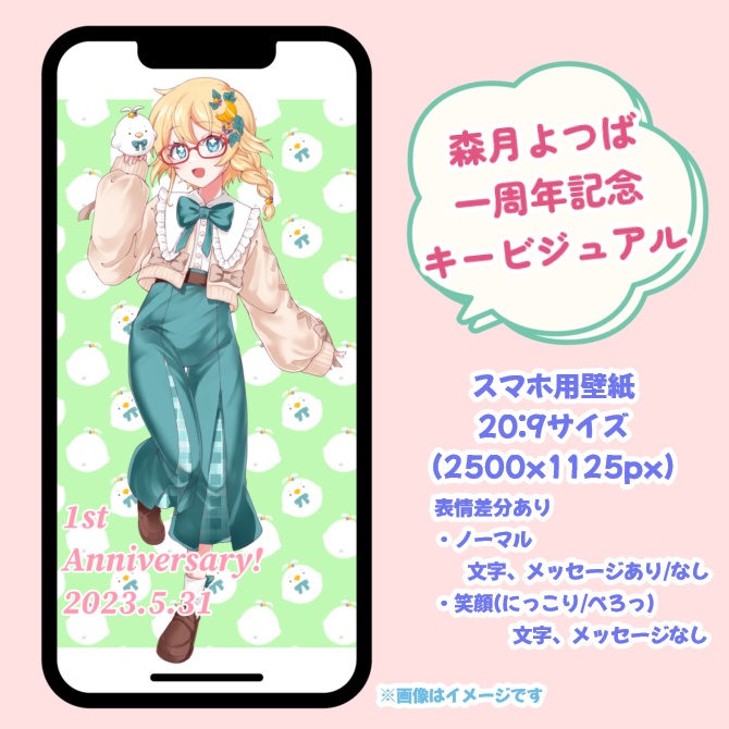 1周年記念キービジュアル スマホ用壁紙
