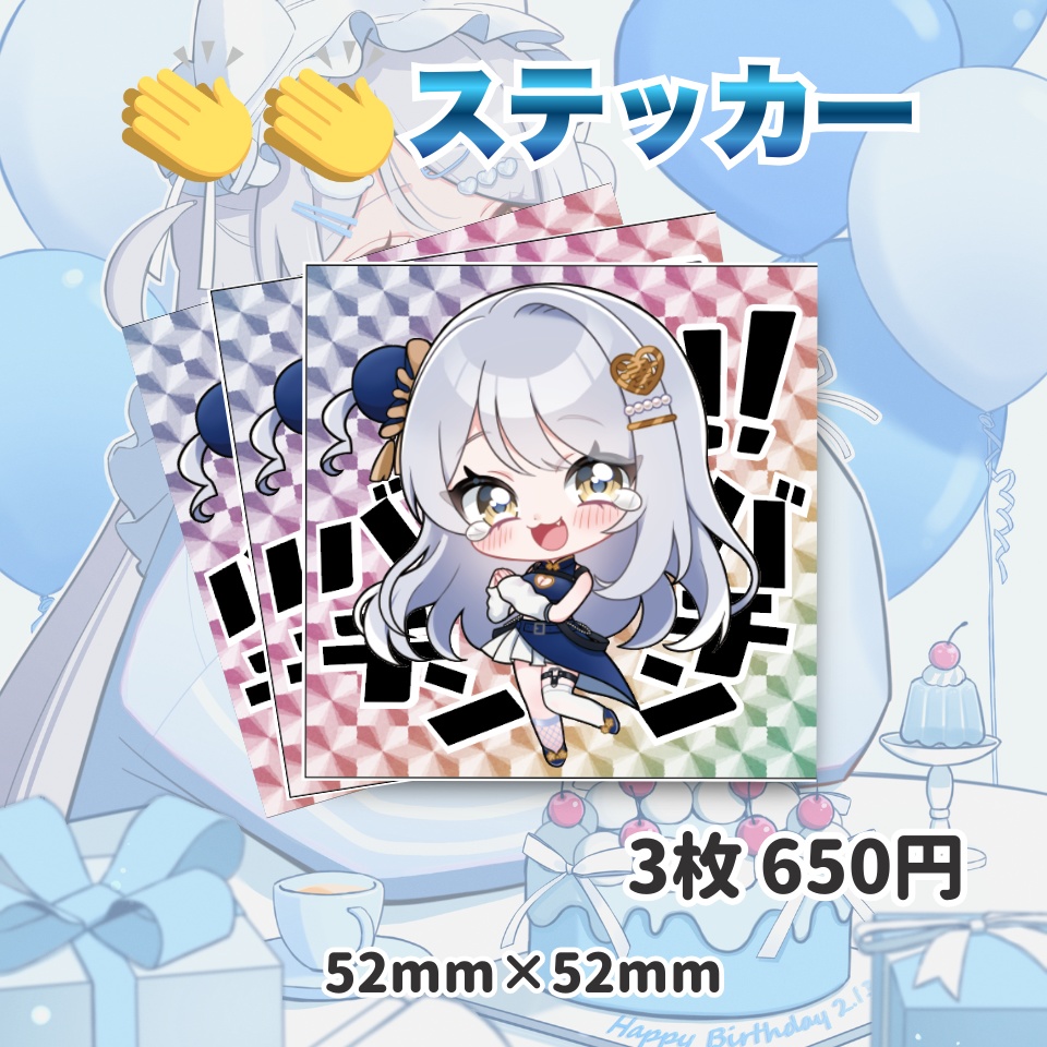 津愛シャン誕生日記念グッズ2026