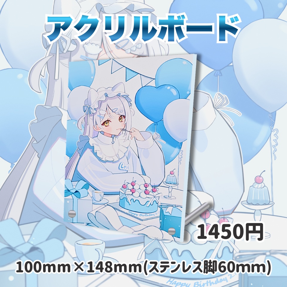 津愛シャン誕生日記念グッズ2026