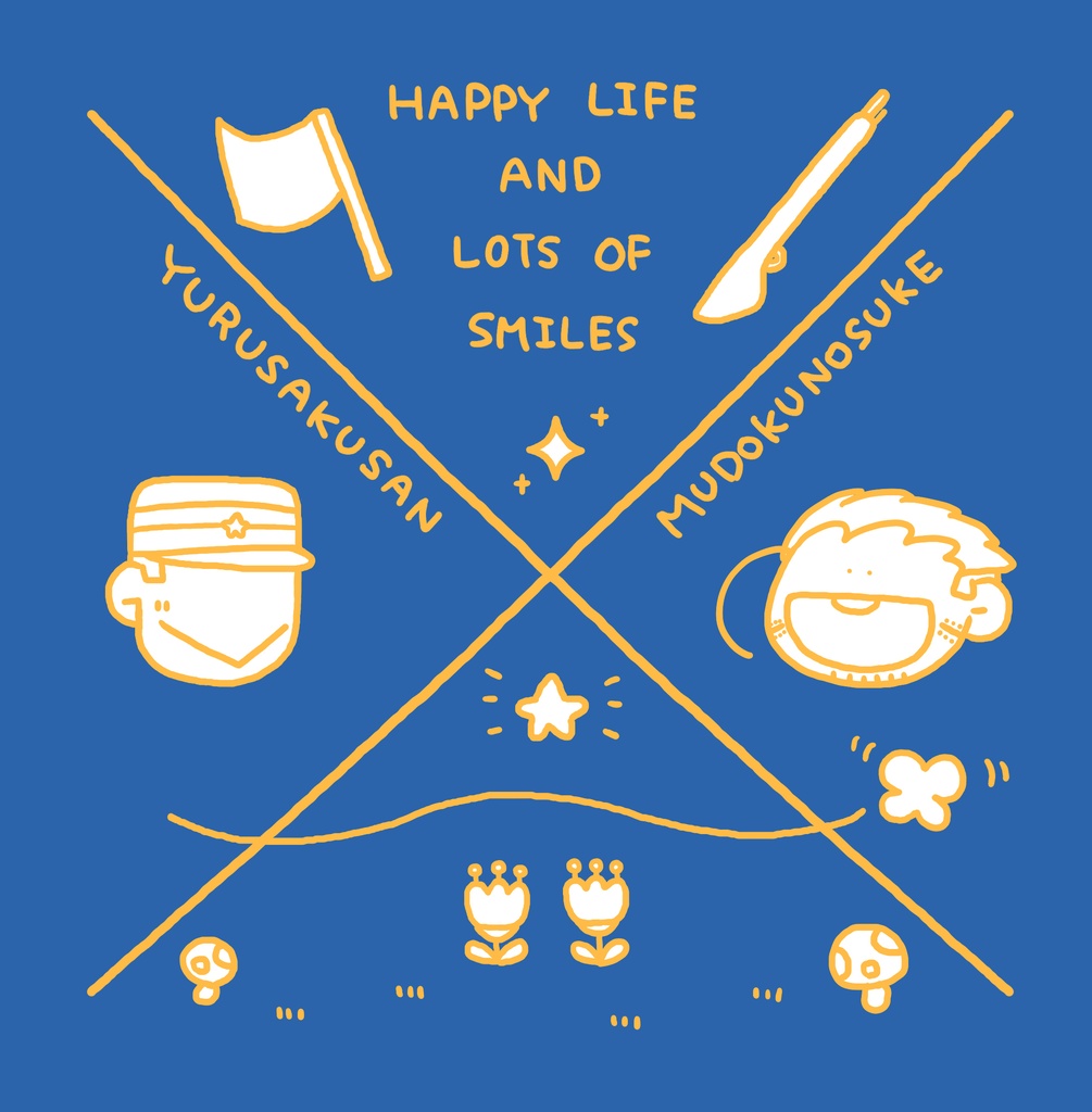 HAPPY LIFE AND LOTS OF SMILE〜たのしい人生とたくさんの笑顔〜