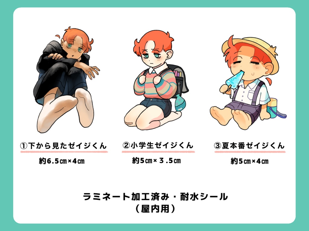 ゼイジくん耐水シール(全3種 一枚ずつ販売)