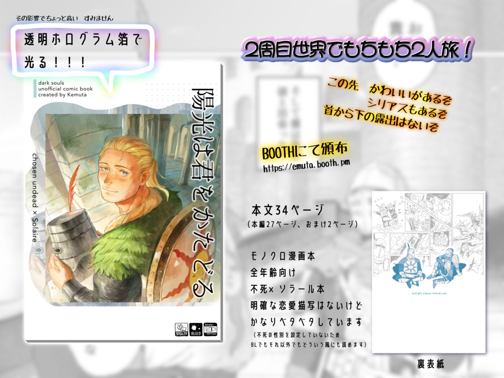 【DARK SOULS同人誌】陽光は君をかたどる【不死×ソラール】