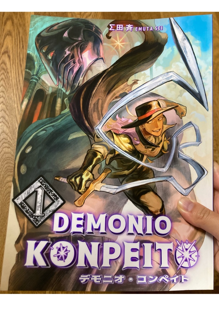 DEMONIO KONPEITO(デモニオ・コンペイト)【1】