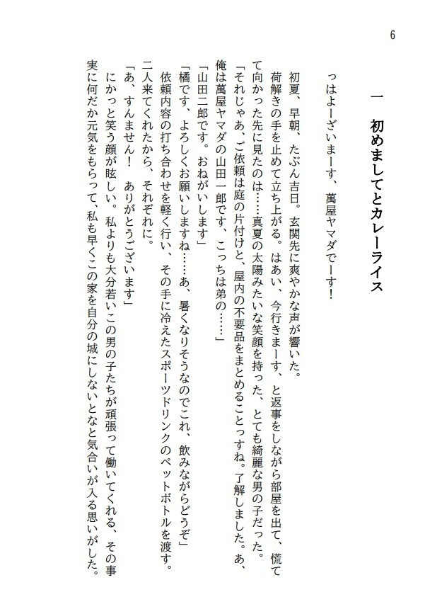 ブクロの街に越してきました【再録本】