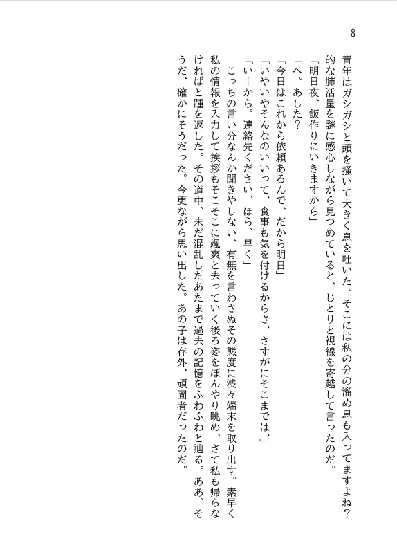 火曜日と金曜日に晩ご飯を作りにくる、昔馴染みの一郎くん