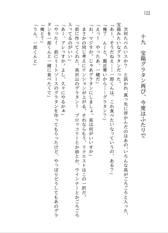 火曜日と金曜日に晩ご飯を作りにくる、昔馴染みの一郎くん