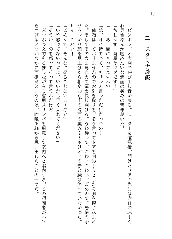 火曜日と金曜日に晩ご飯を作りにくる、昔馴染みの一郎くん