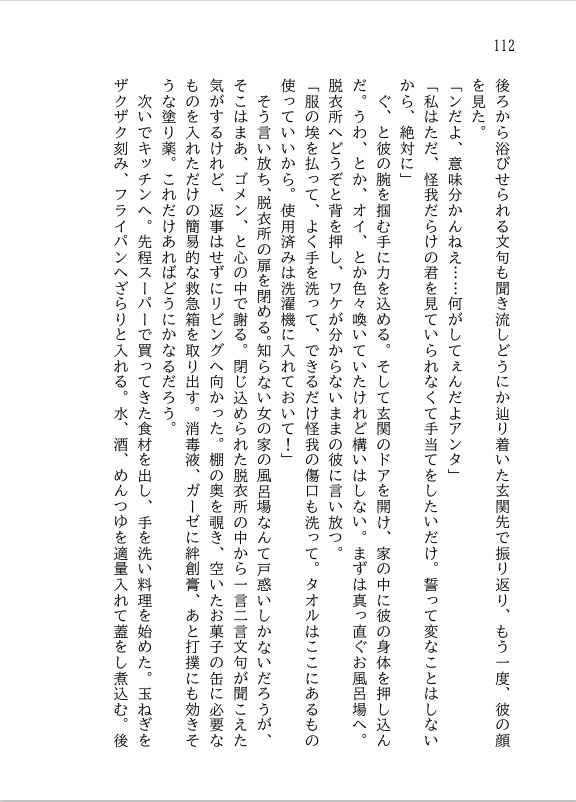 火曜日と金曜日に晩ご飯を作りにくる、昔馴染みの一郎くん