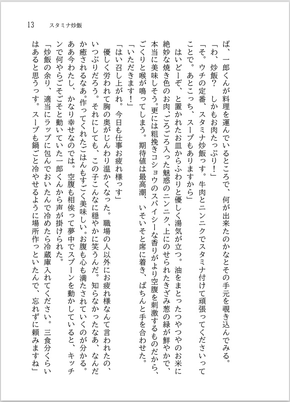 火曜日と金曜日に晩ご飯を作りにくる、昔馴染みの一郎くん