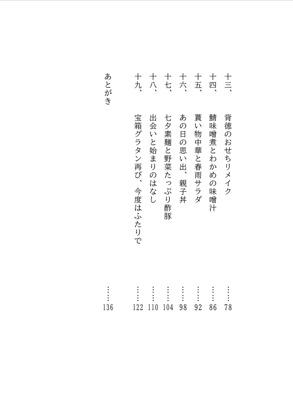 火曜日と金曜日に晩ご飯を作りにくる、昔馴染みの一郎くん