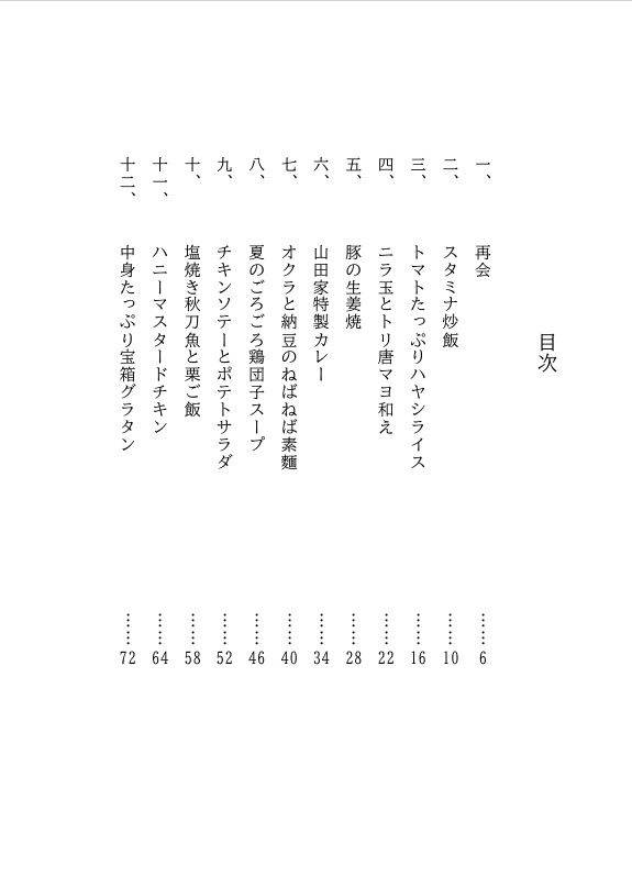 火曜日と金曜日に晩ご飯を作りにくる、昔馴染みの一郎くん
