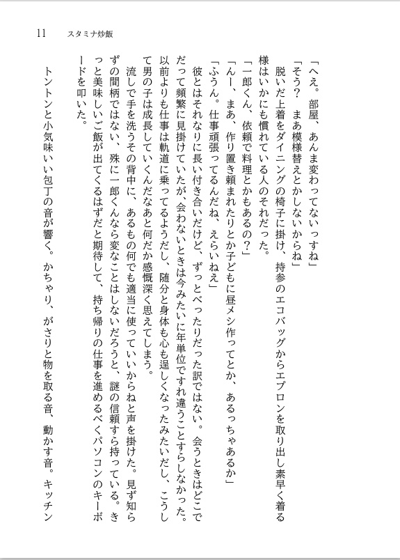 火曜日と金曜日に晩ご飯を作りにくる、昔馴染みの一郎くん
