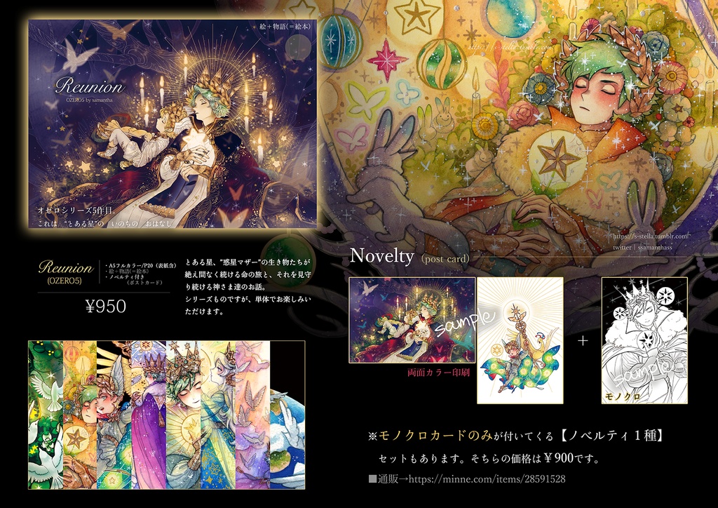 Reunion(OZERO5)※ノベルティ2種セット