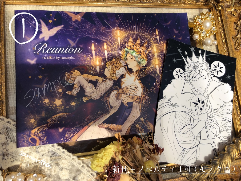 Reunion(OZERO5)※ノベルティ1種