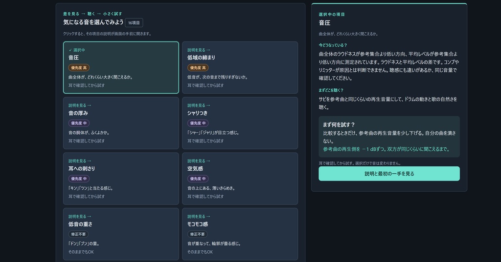 MIX診断 STUDIO v2.0