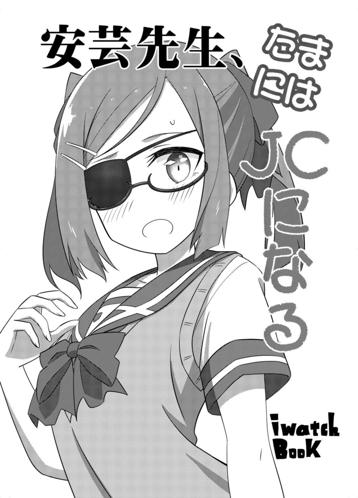 安芸先生、たまにはJCになる