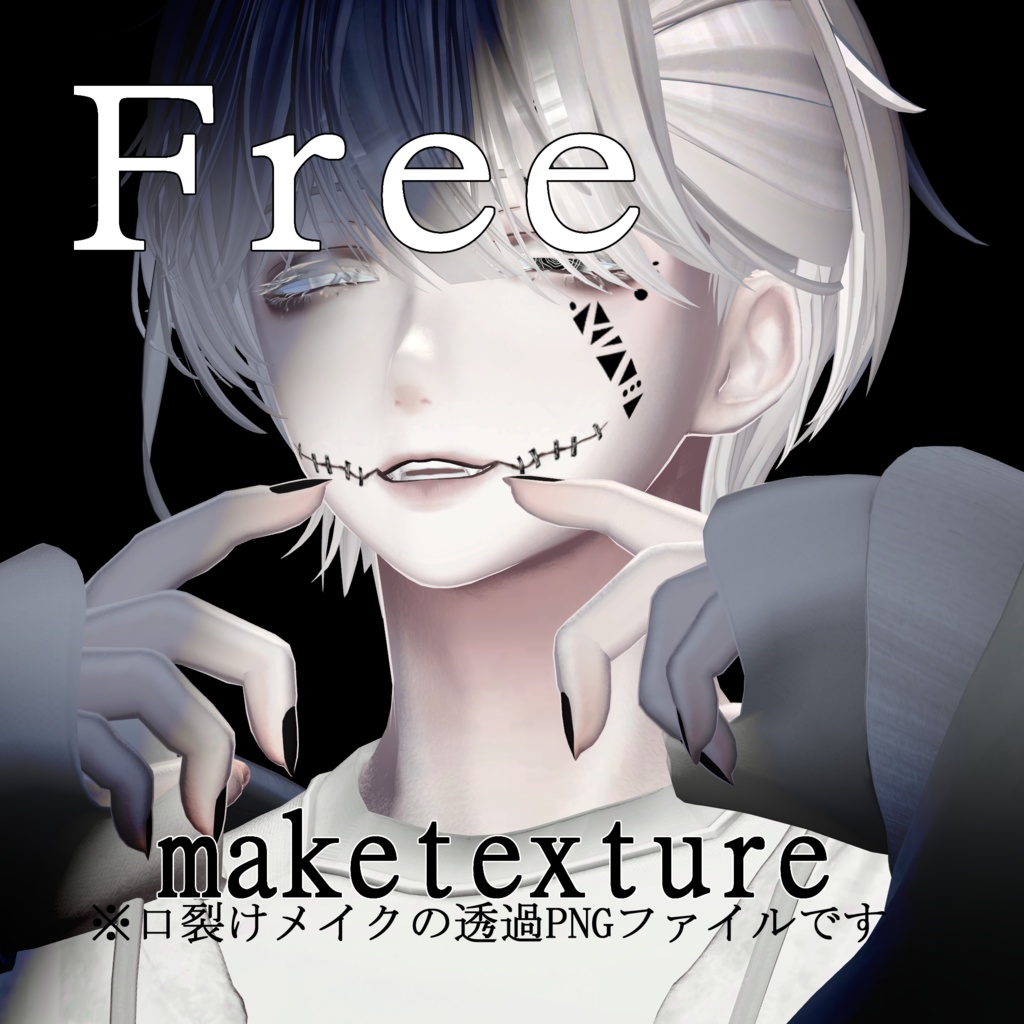 【Free】口裂けメイク 