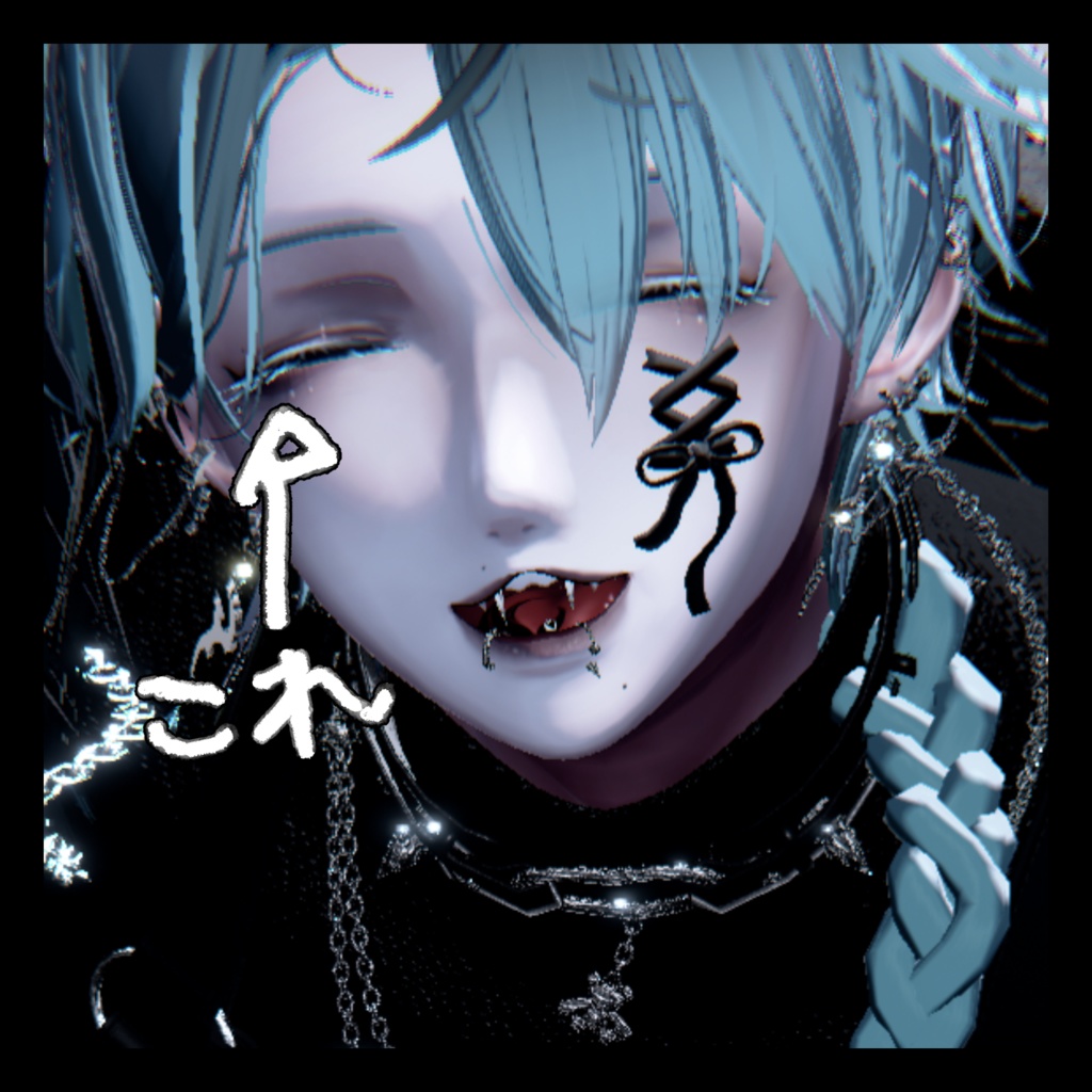 【Free】水瀬くんのまつ毛の先mask(PNGファイル)