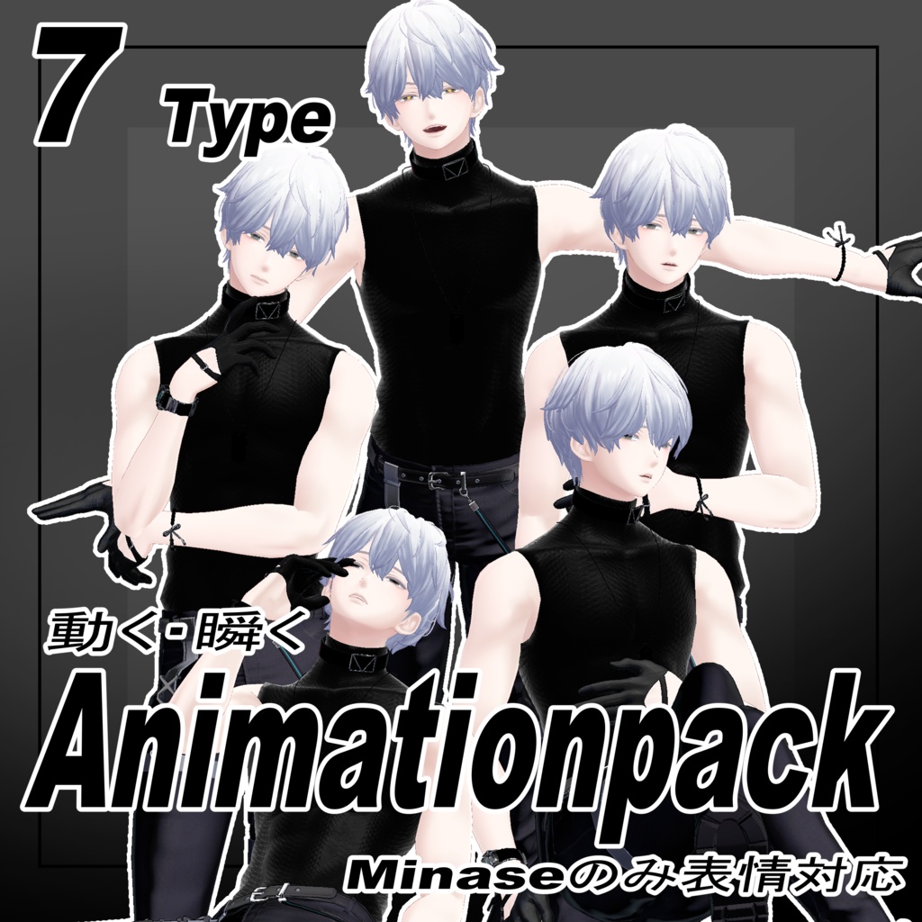 動く瞬くAnimationpack
