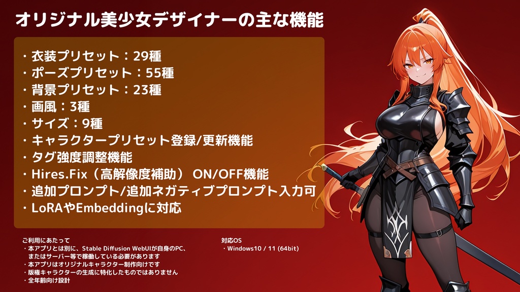 オリキャラデザイン・画像生成補助アプリ「Original 美少女 Designer」