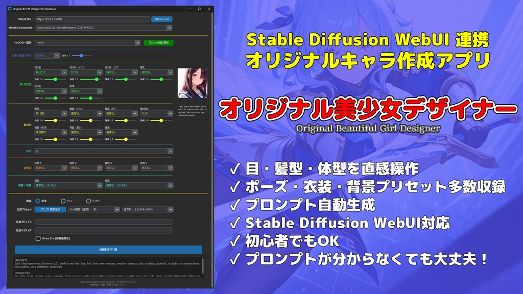 オリキャラデザイン・画像生成補助アプリ「Original 美少女 Designer」