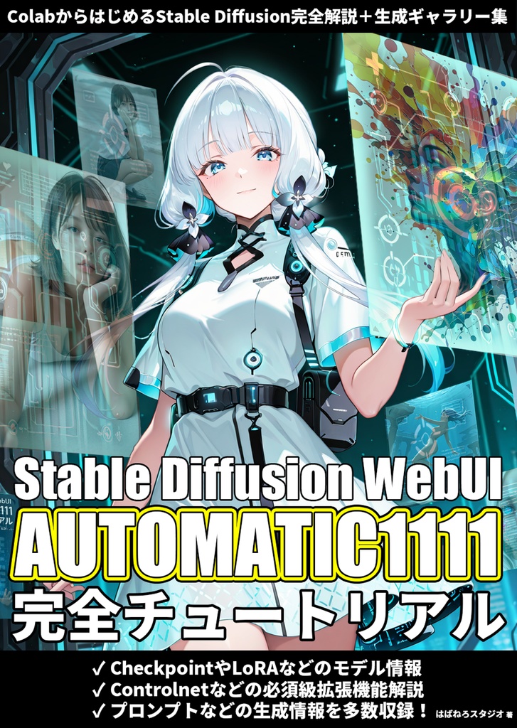 Stable Diffusion WebUI AUTOMATIC1111 完全チュートリアル