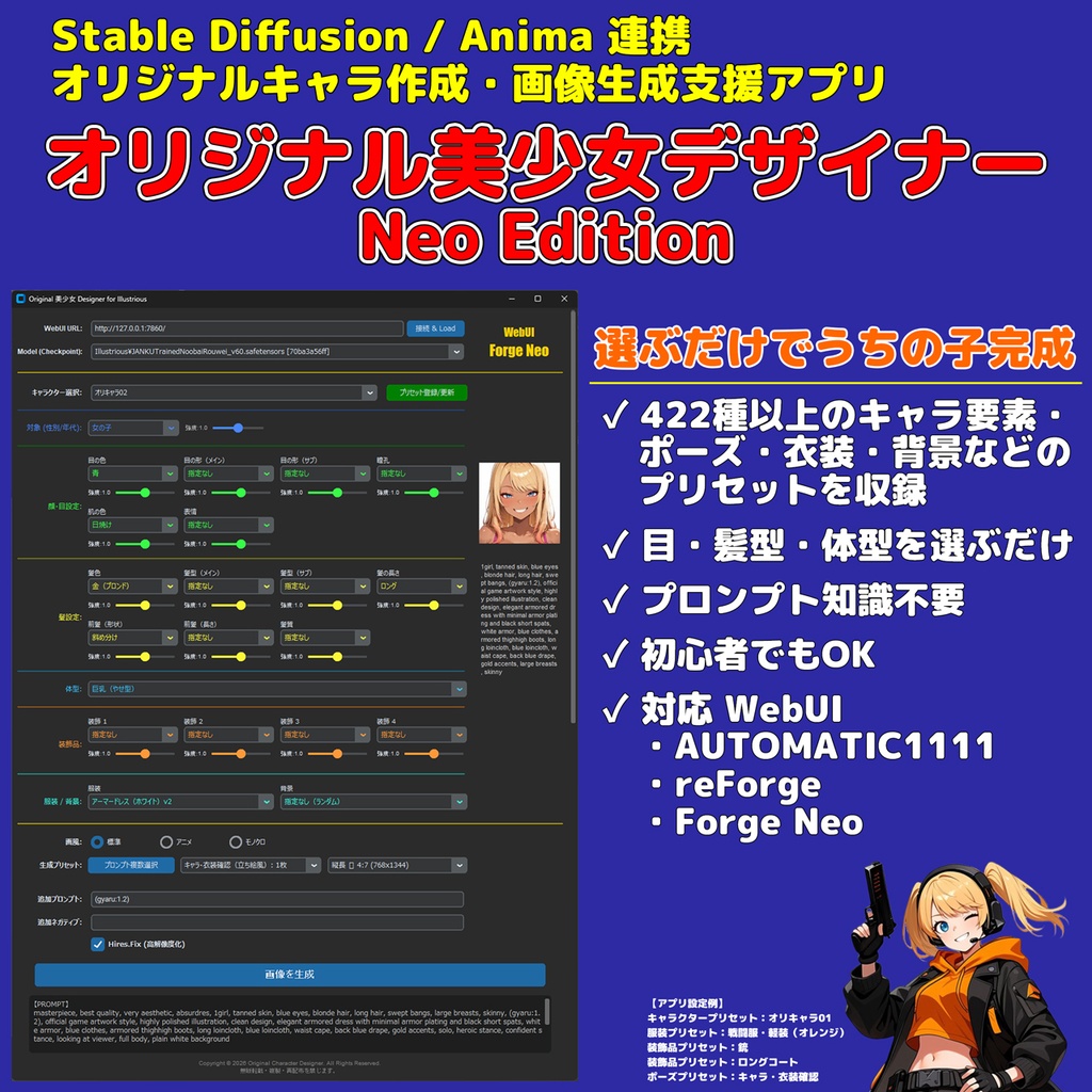 オリキャラデザイン・画像生成補助アプリ「Original 美少女 Designer ~ Neo Edition」