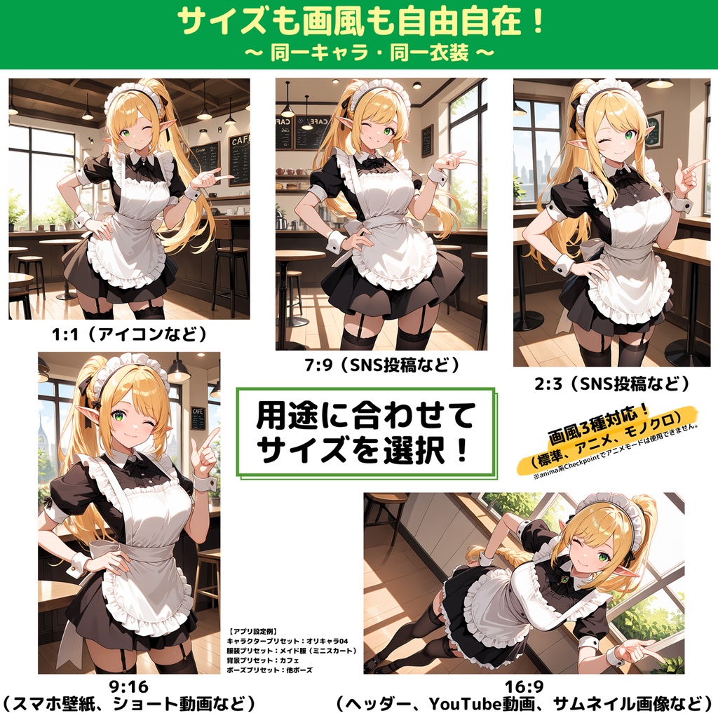オリキャラデザイン・画像生成補助アプリ「Original 美少女 Designer ~ Neo Edition」