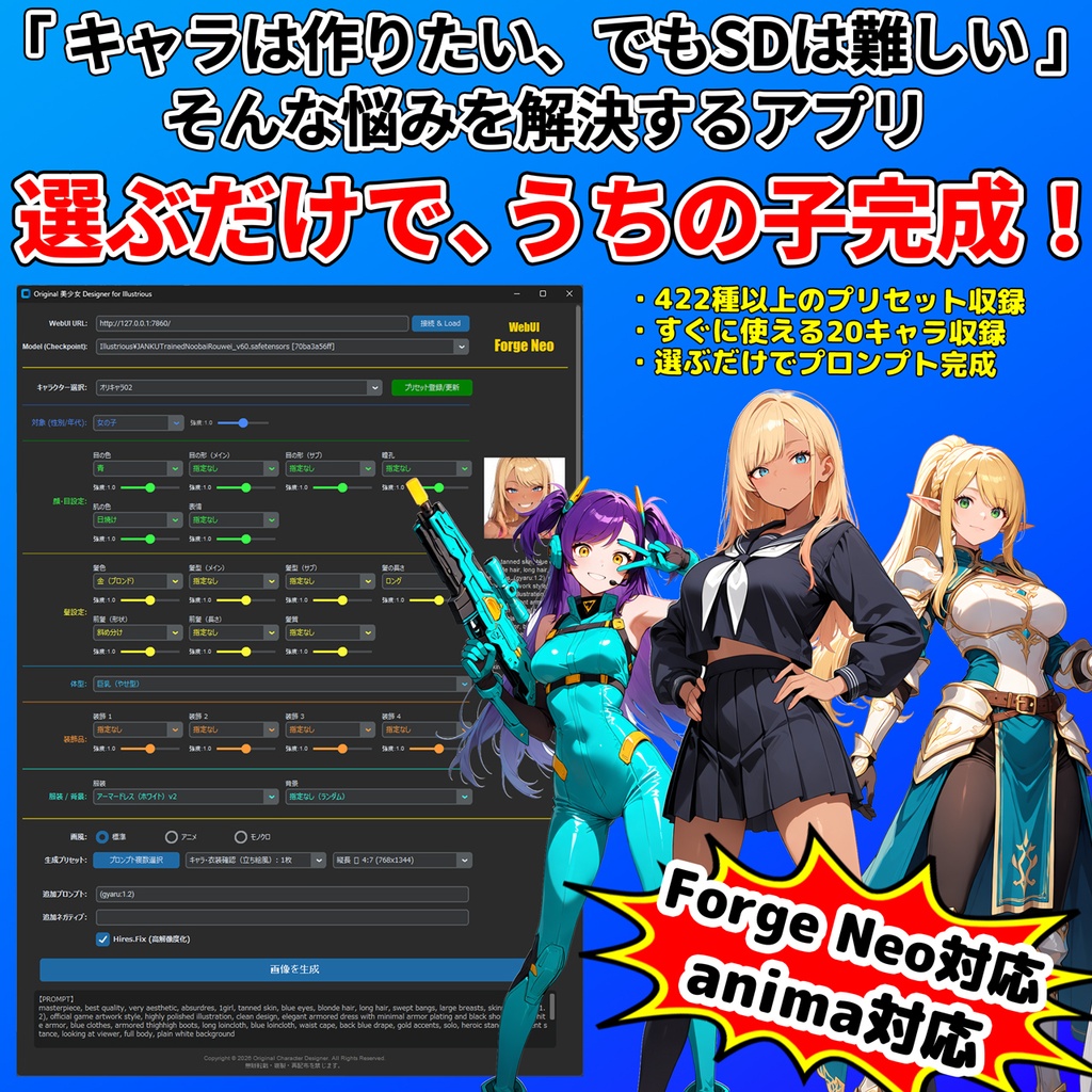 オリキャラデザイン・画像生成補助アプリ「Original 美少女 Designer ~ Neo Edition」