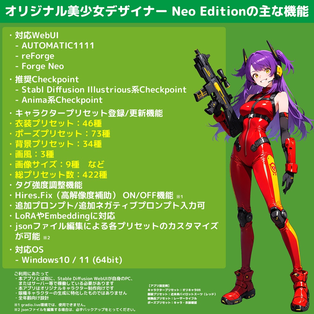 オリキャラデザイン・画像生成補助アプリ「Original 美少女 Designer ~ Neo Edition」