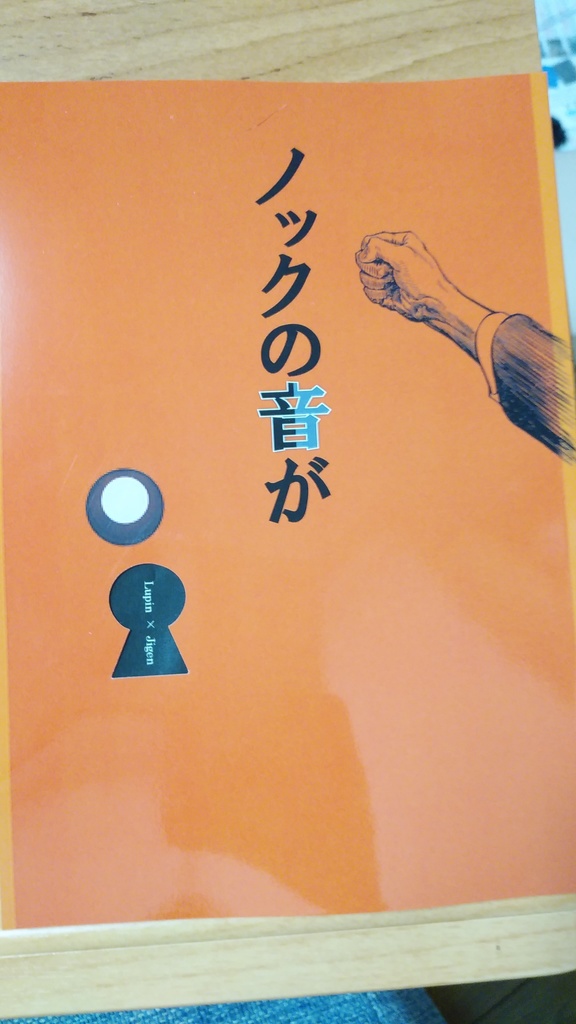 ノックの音が