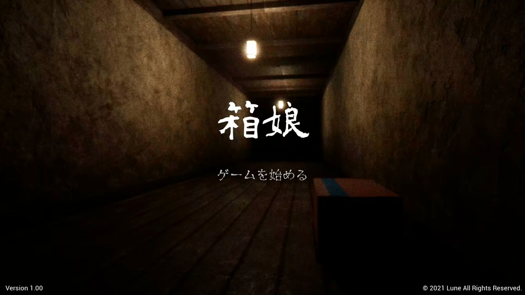 箱娘