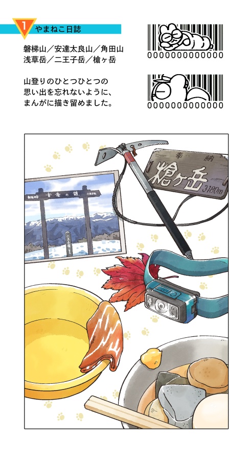 やまねこ日誌1【PDF版】